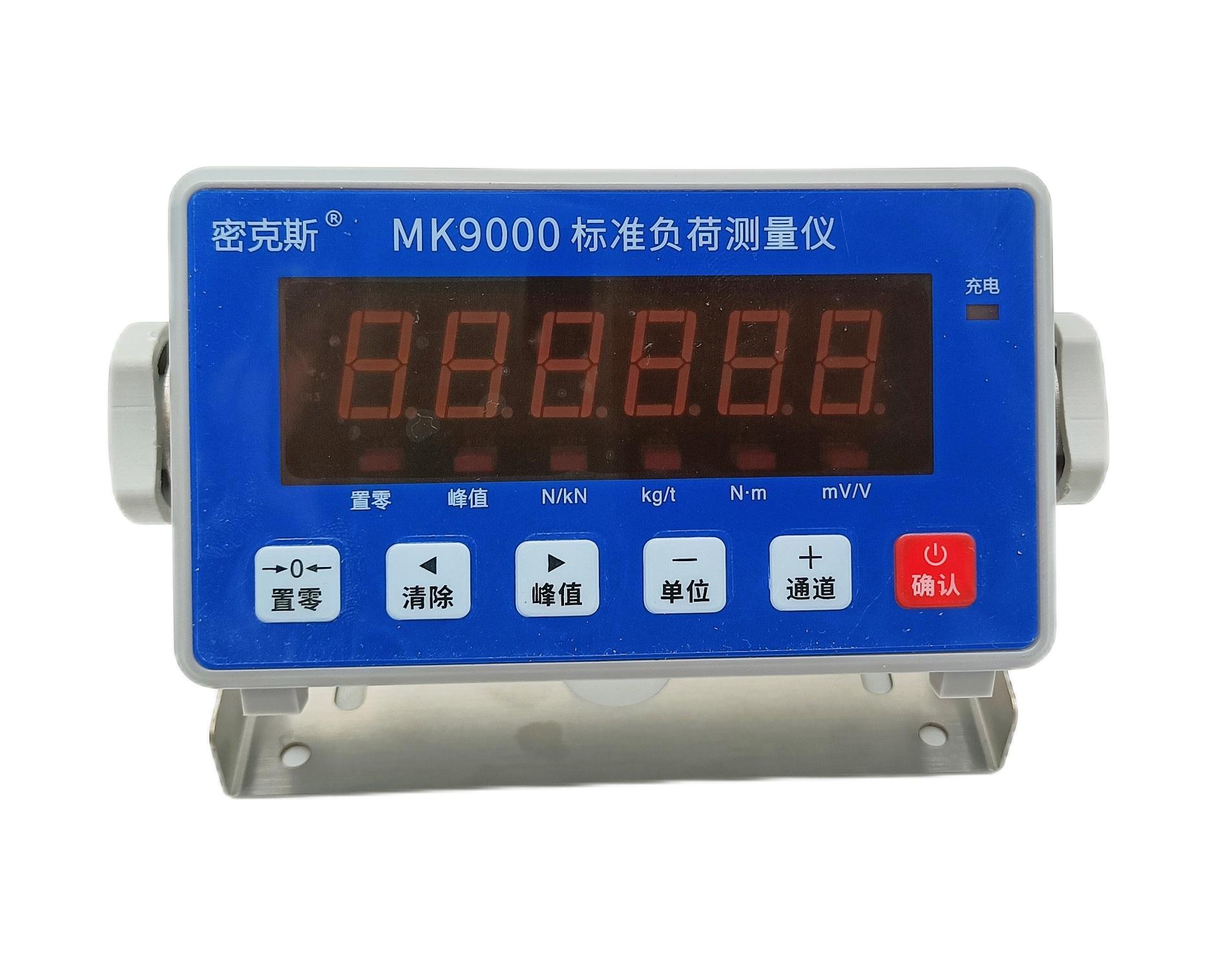 MK9000标准负荷测量仪